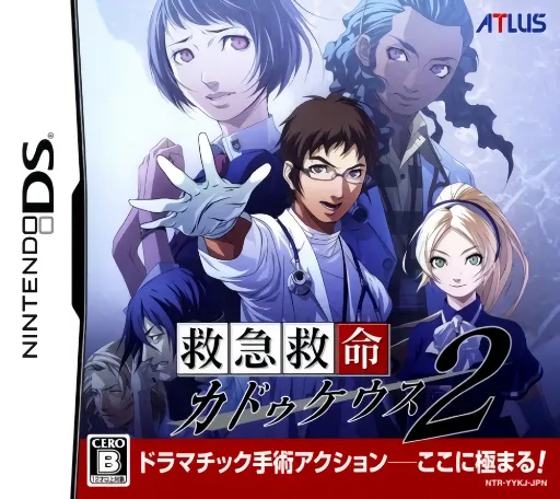 Kyuukyuu Kyuumei Caduceus 2 (Japan)